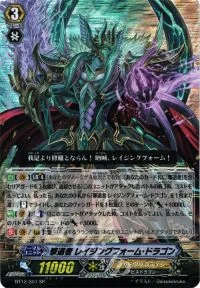 撃退者 レイジングフォーム・ドラゴン