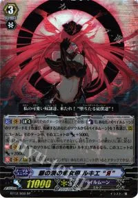 銀の茨の竜女帝 ルキエ“Я”