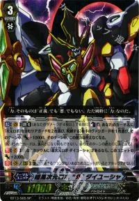 暗黒次元ロボ“Я”ダイユーシャ