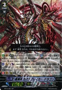 星輝兵 カオスブレイカー・ドラゴン