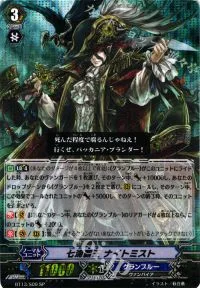 七海覇王 ナイトミスト