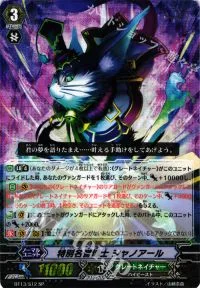 特別名誉博士 シャノアール