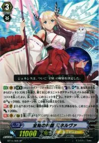 全知の神器 ミネルヴァ