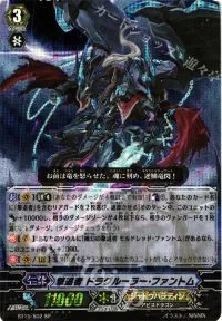 撃退者 ドラグルーラー・ファントム