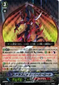 ドラゴニック・オーバーロード