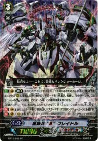 星輝兵 “Я” クレイドル