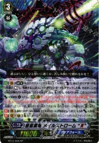 蒼嵐業竜 メイルストローム “Я”