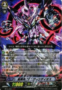 BT15/000 ЯЯЯ 星輝兵 “Ω” グレンディオス