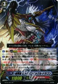 喧嘩屋 ビッグバンナックル・ドラゴン