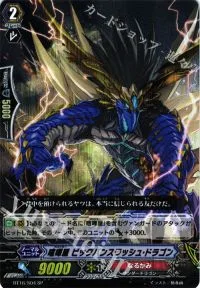 喧嘩屋 ビッグバンスラッシュ・ドラゴン