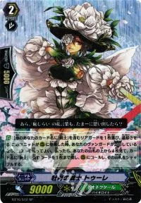 牡丹の銃士 トゥーレ