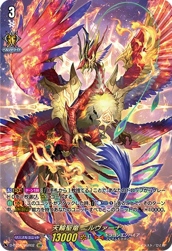 天輪聖竜 ニルヴァーナ(箔押し)