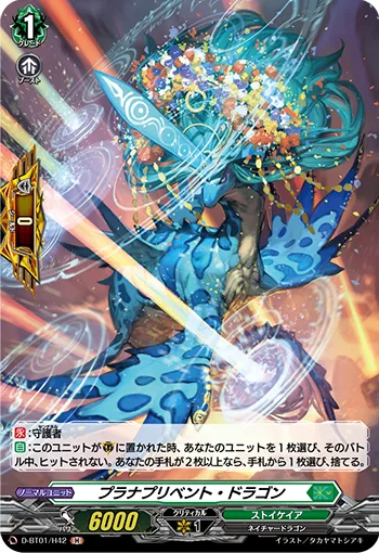 プラナプリベント・ドラゴン