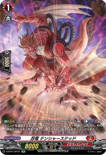 忍竜 テンシャーステッド