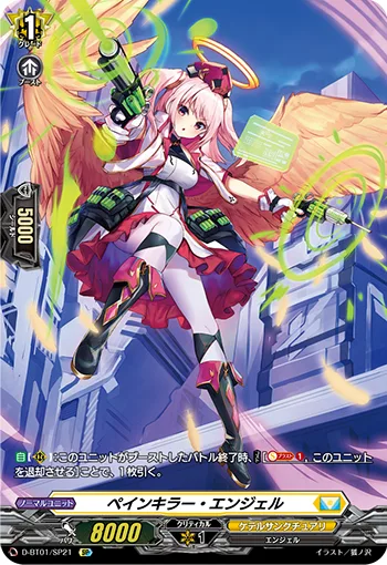 ペインキラー・エンジェル