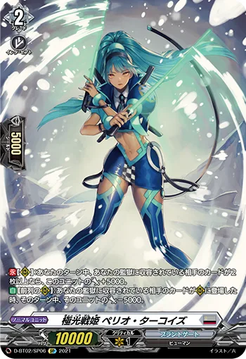 極光戦姫 ペリオ・ターコイズ