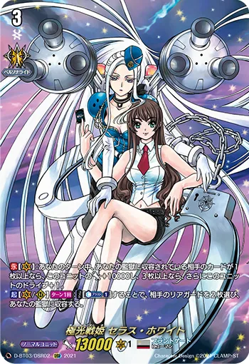 極光戦姫 セラス・ホワイト(箔押し)