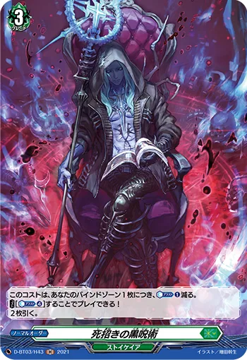 死招きの黒呪術