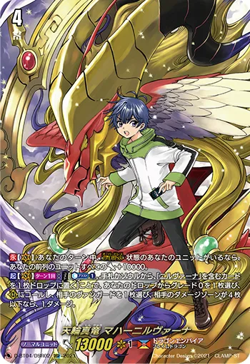 天輪真竜 マハーニルヴァーナ(箔押し)