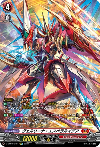 ヴェルリーナ・エスペラルイデア