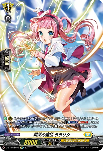 再来の魔法 ララリタ