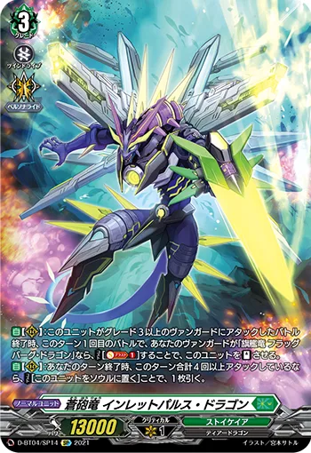 蒼砲竜 インレットパルス・ドラゴン
