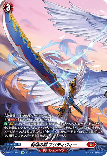 封焔の剣 プリティヴィー