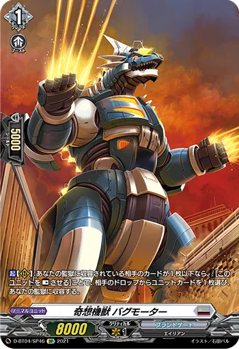 奇想機獣　バグモーター