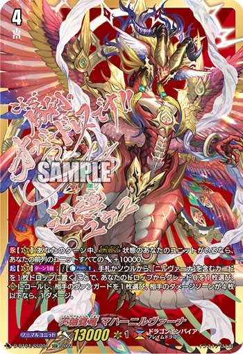 天輪真竜 マハーニルヴァーナ(サイン入り)