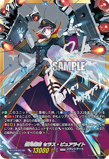 極光烈姫 セラス・ピュアライト(サイン入り)