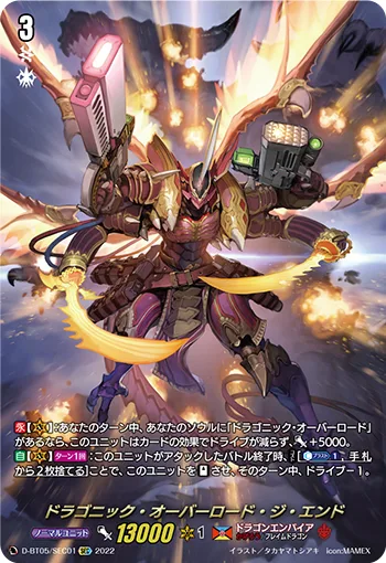 ドラゴニック・オーバーロード・ジ・エンド(箔押し)