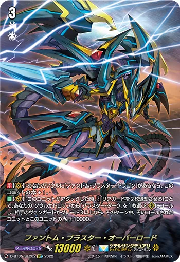 ファントム・ブラスター・オーバーロード(箔押し)