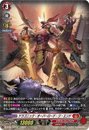 ドラゴニック・オーバーロード・ジ・エンド