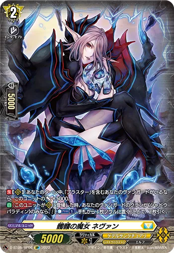 髑髏の魔女 ネヴァン
