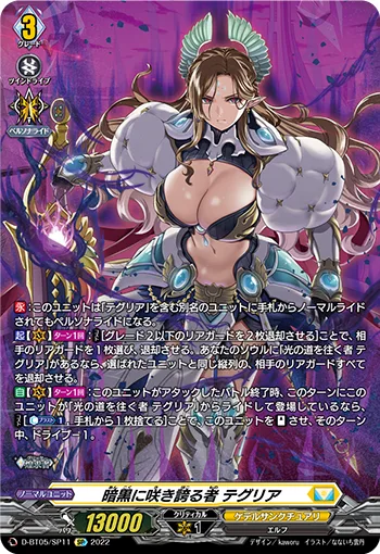 暗黒に咲き誇る者 テグリア