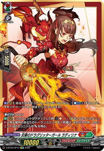 炎華のドラグリッターガール ラディリナ