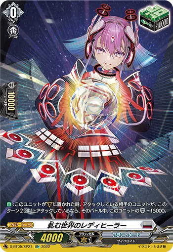 軋む世界のレディヒーラー