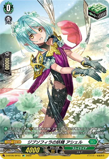 ジプソフィラの妖精 アシェル