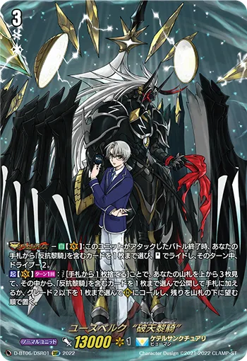 ユースベルク“破天黎騎”(箔押し)
