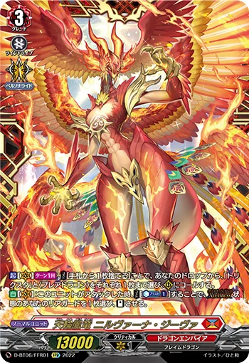 天輪鳳竜 ニルヴァーナ・ジーヴァ(箔押し)