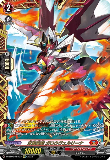 武装宝剣 ガロウヴェルリーナ(箔押し)