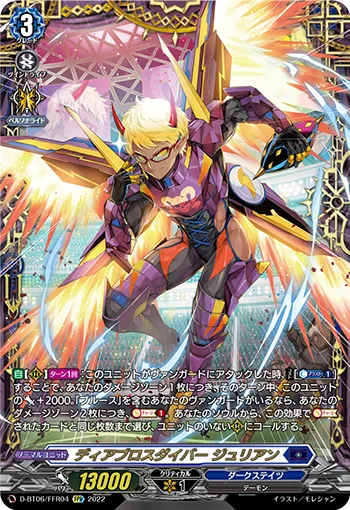 ディアブロスダイバー ジュリアン(箔押し)