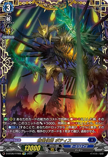 無慚伯爵 ボティス(箔押し)