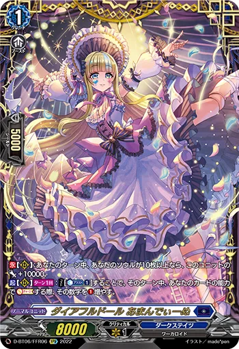 ダイアフルドール あまんでぃーぬ(箔押し)