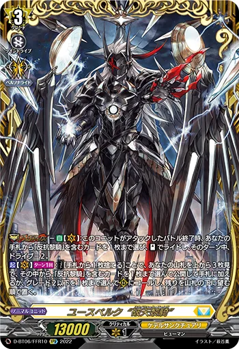 ユースベルク“破天黎騎”(箔押し)