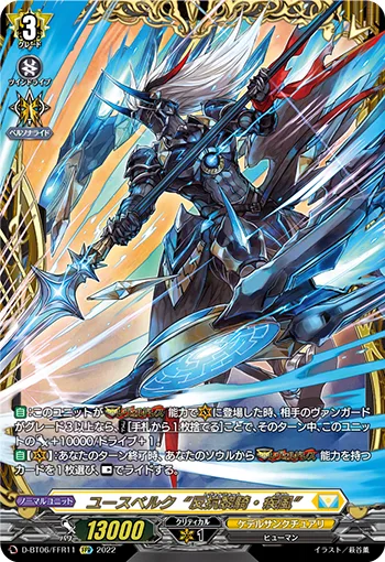 ユースベルク“反抗黎騎・疾風”(箔押し)