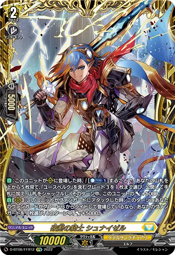 破断の騎士 シュナイゼル(箔押し)