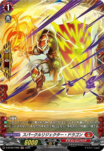 スパークルリジェクター・ドラゴン