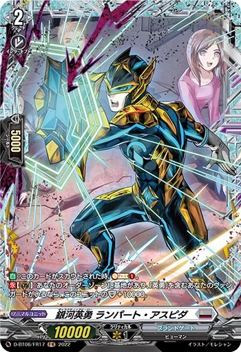 銀河英勇 ランパート・アスピダ