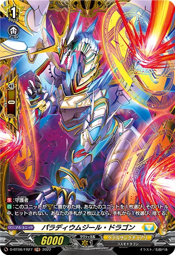 パラディウムジール・ドラゴン